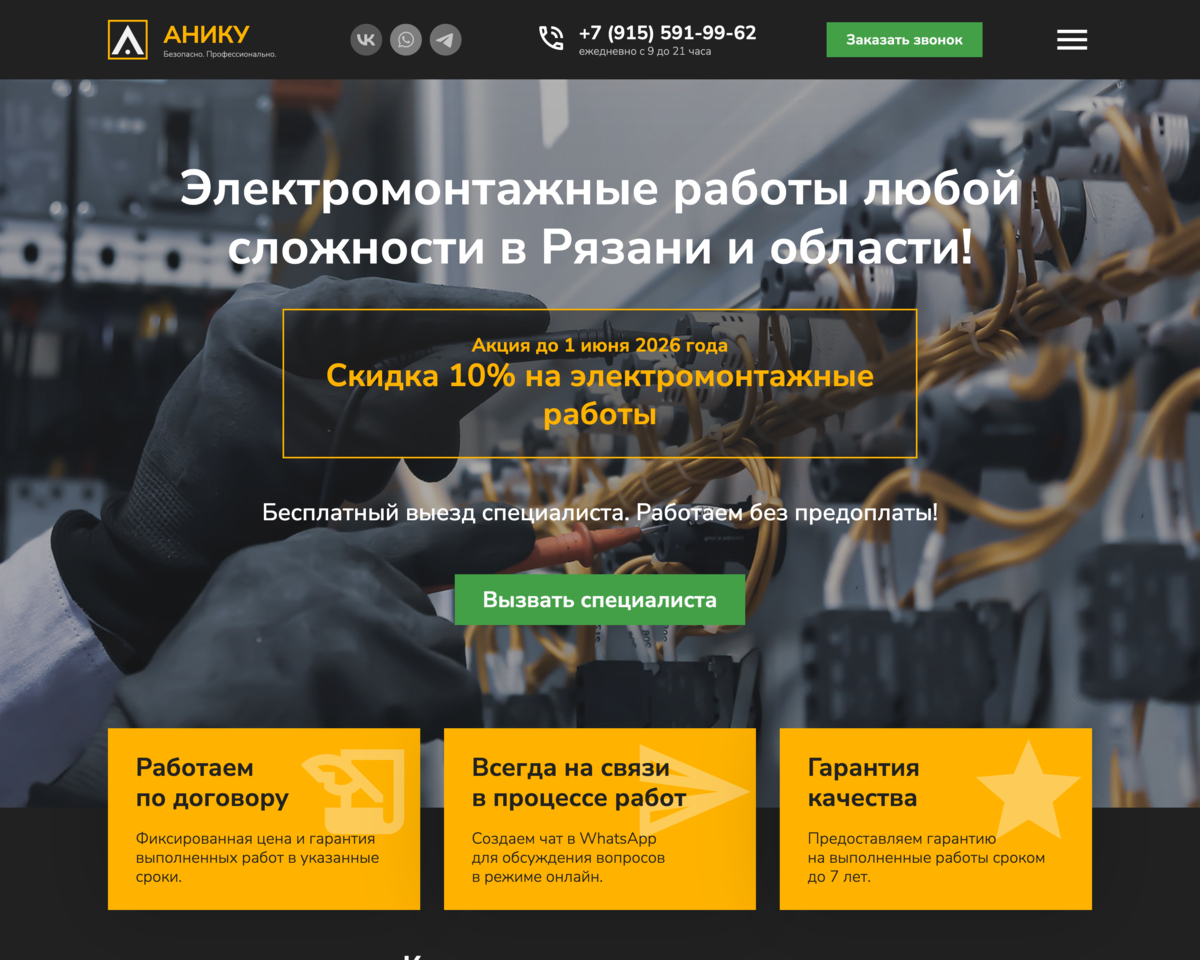 Фрагмент лендинга АНИКУ