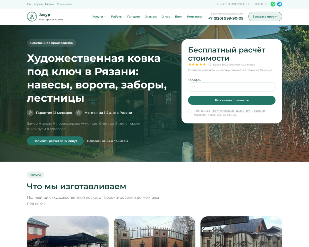 Фрагмент сайта мастерской ковки Ажур