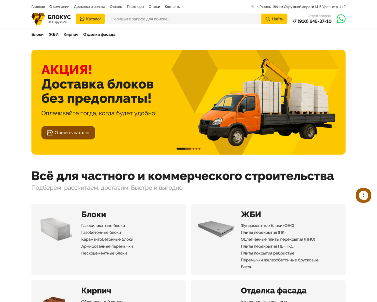 Фрагмент интернет-магазина Блокус