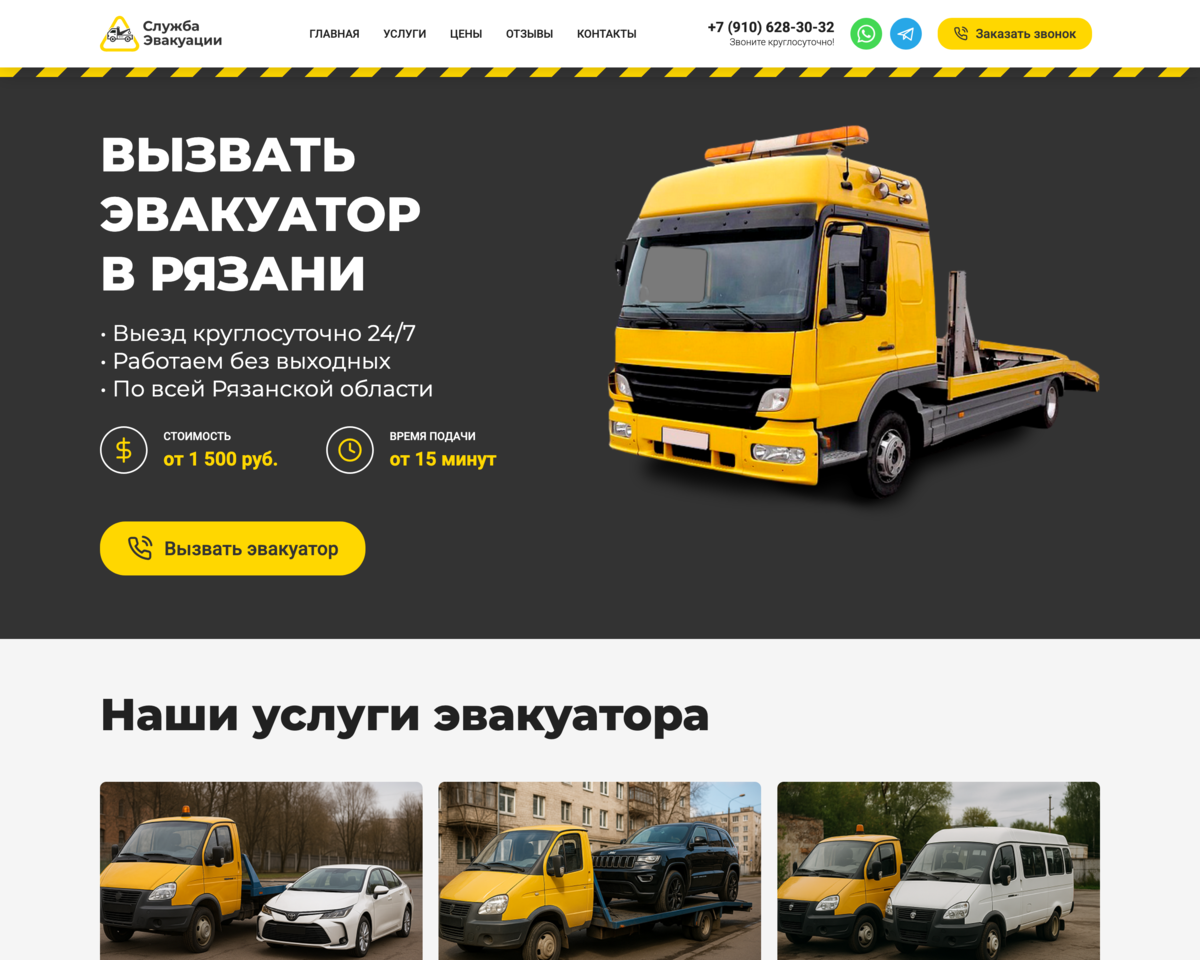 Фрагмент сайта службы эвакуации