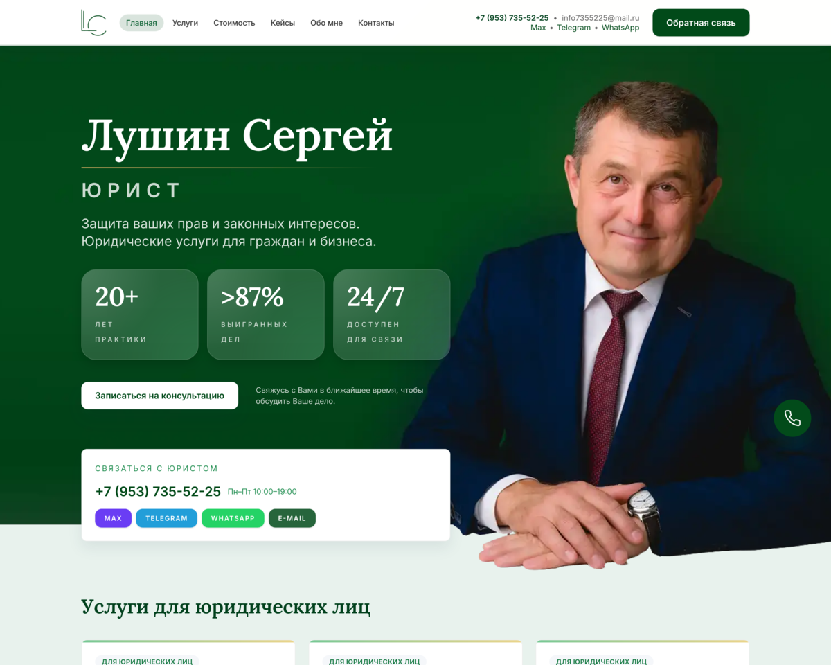 Фрагмент сайта юриста Сергея Лушина
