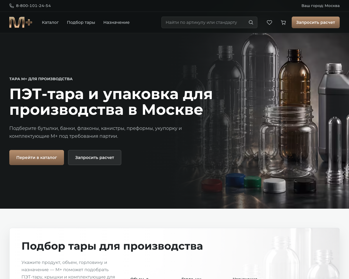 Фрагмент B2B-каталога ПЭТ-тары M+